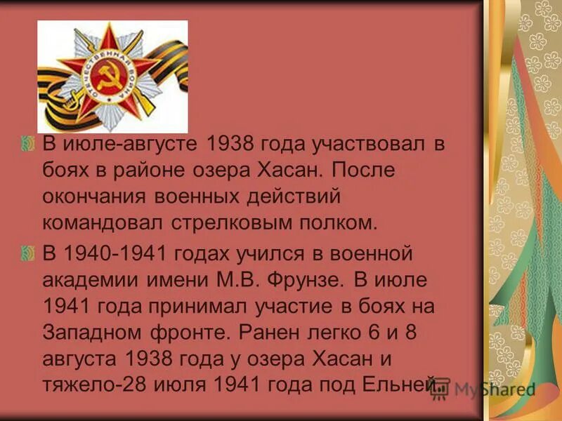 Июль август 1938 год внешняя политика ссср. Бои у озера хасан 1938 год. Конфликт у озера хасан 1938 карта. Бойцы ркка у озера хасан. Конфликт у озера хасан 1938.