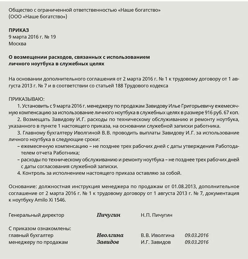 Получить возмещение расходов