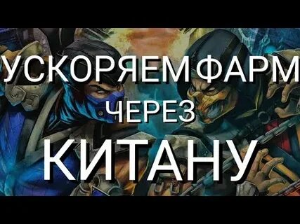 Как быстро фармить души