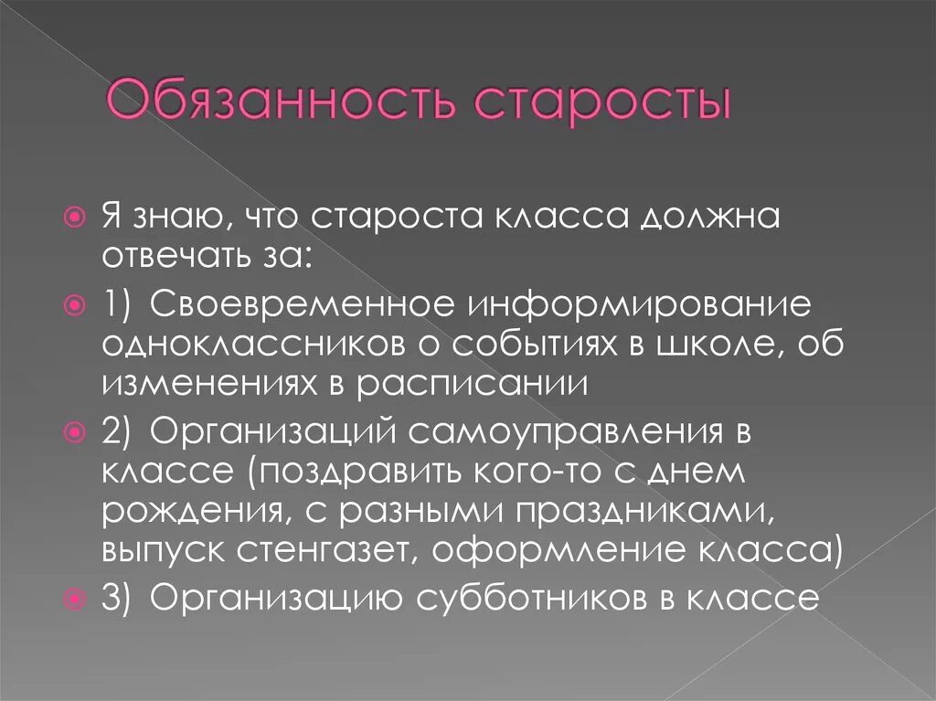 Обязанности старосты. Обязанности старосты класса. Функционал старосты класса. Обязанности старосты в школе.