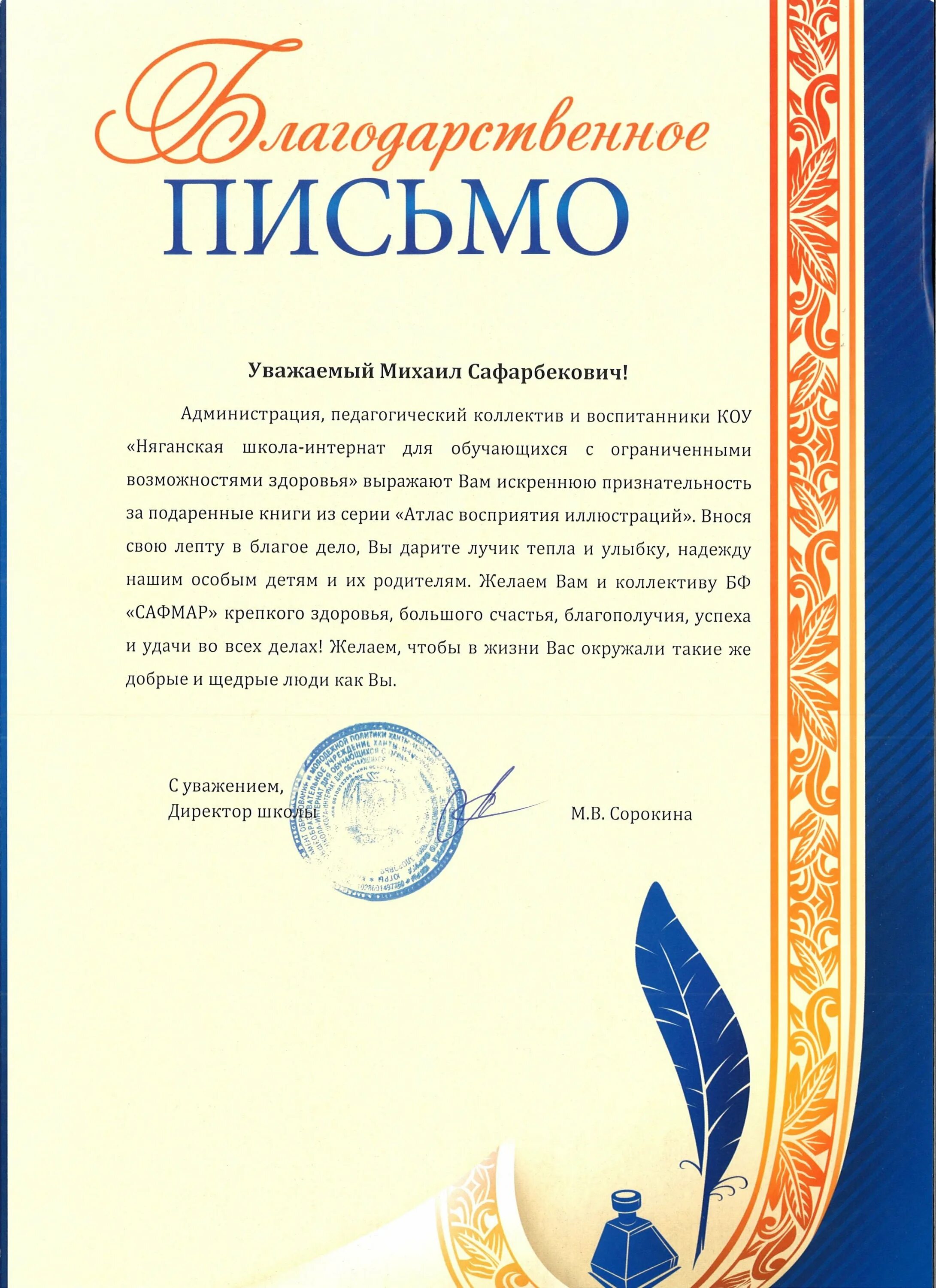 Готовые благодарности. Благодарственное письмо бланк. Фон для благодарственного письма. Рамка для благодарственного письма. Бланки благодарностей.