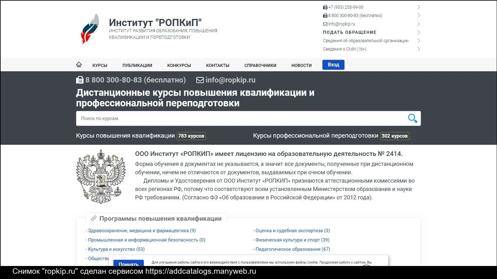 Ропкип курсы повышения квалификации институт в абакане. Ропкип курсы повышения квалификации. институт ропкип курсы. ропкип курсы тестирования. ропкип.ру.