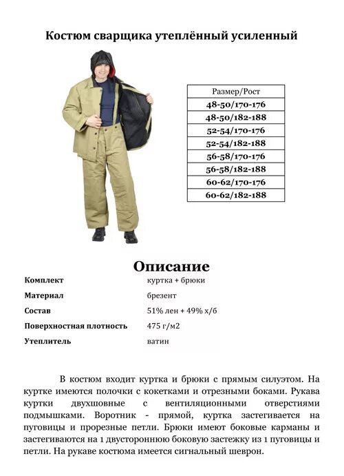 размеры зимней спецодежды. размерная таблица спецодежды мужской. спец одежда зимняя расм. сириус спецодежда размерная сетка. размеры одежды таблицы для мужчин россия спецодежда.