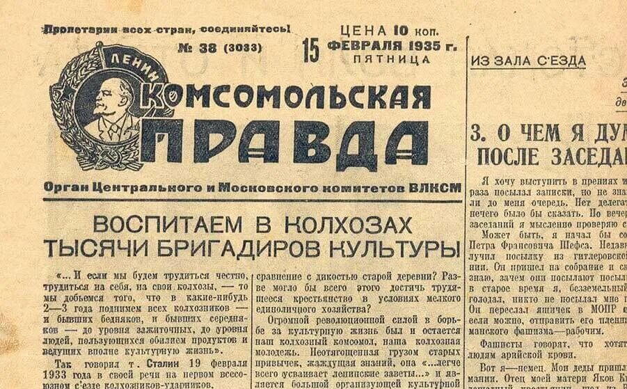 Газеты советского времени