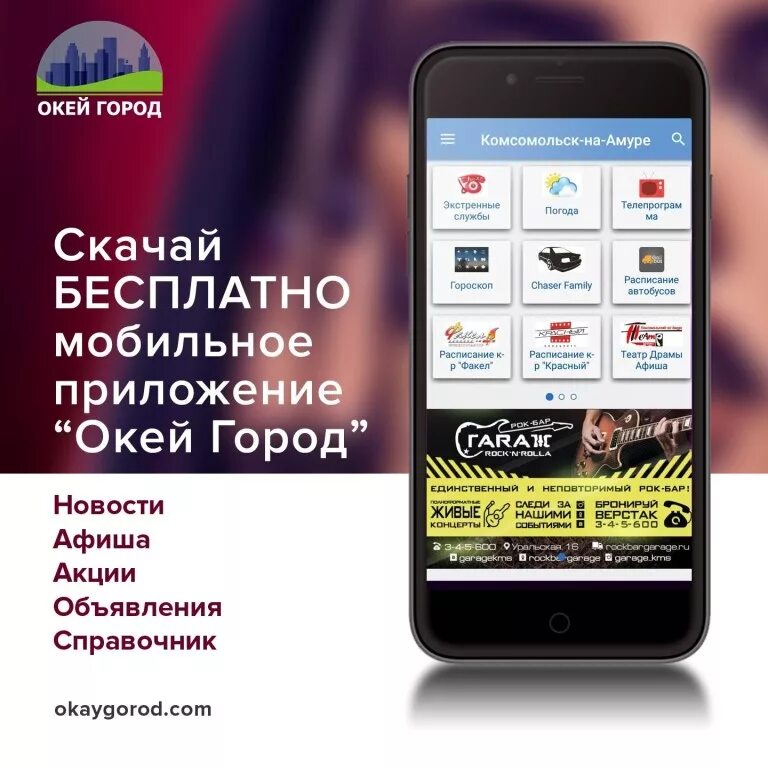 Предложение про клубнику. Мобильное приложение окей. Приложение окей. Приложение кей для андроид. Город без границ мобильное приложение.