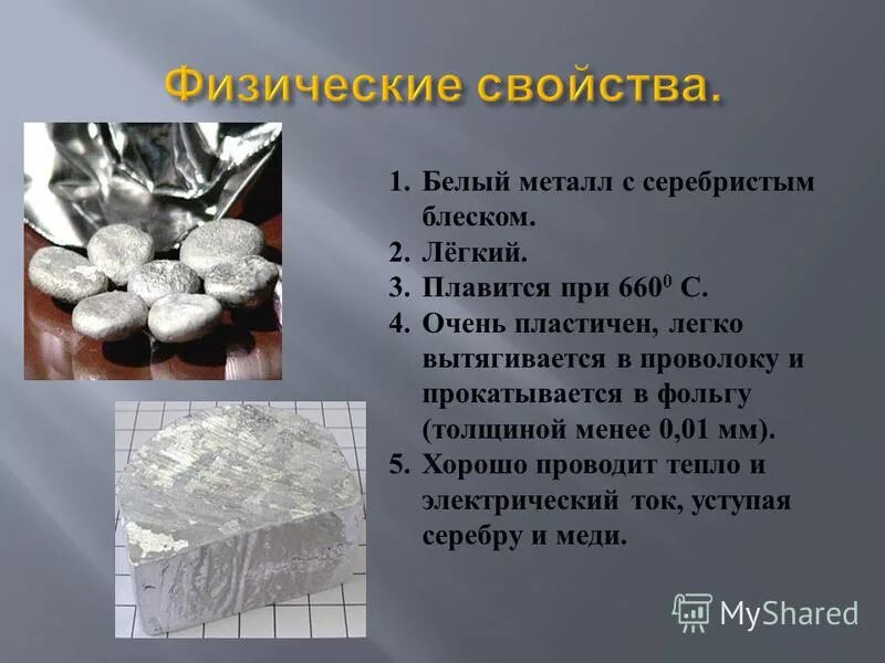 работа с фольгой презентация. характеристика физических свойств алюминия. фольга содержание вредных веществ. плотность фольги. свойства алюминиевой фольги.