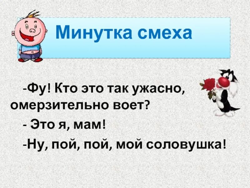 Минутку и все будет