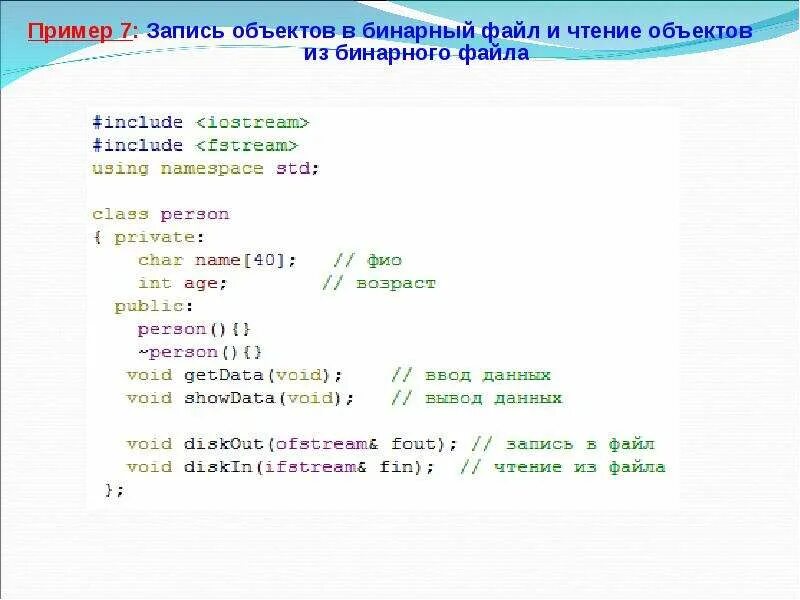 Алгоритм чтения файла с++. Пример бинарного файла. Пример файла бинарного формата. Бинарный Формат пример.