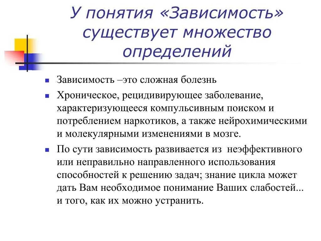 Как определить зависимость от человека