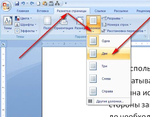 Как добавить разметку страницы. Word 13 разметка страницы. вставка разметка страниц.