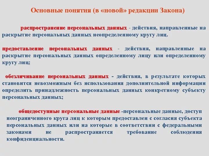 Распространение персональных данных неопределенному кругу лиц. На какой круг лиц распространяется ФЗ 181.