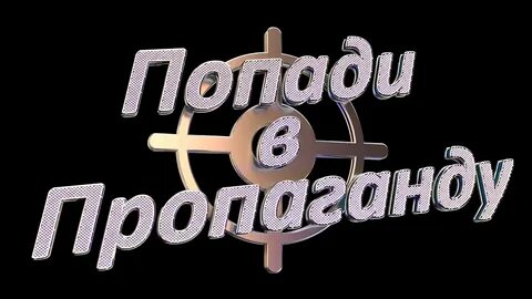 Попади в 21