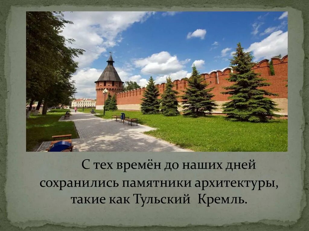 Проект город тула. Проект по городу Тула. Проект города России. Тула достопримечательности.