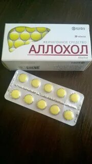 Аллохол отзывы пациентов принимавших