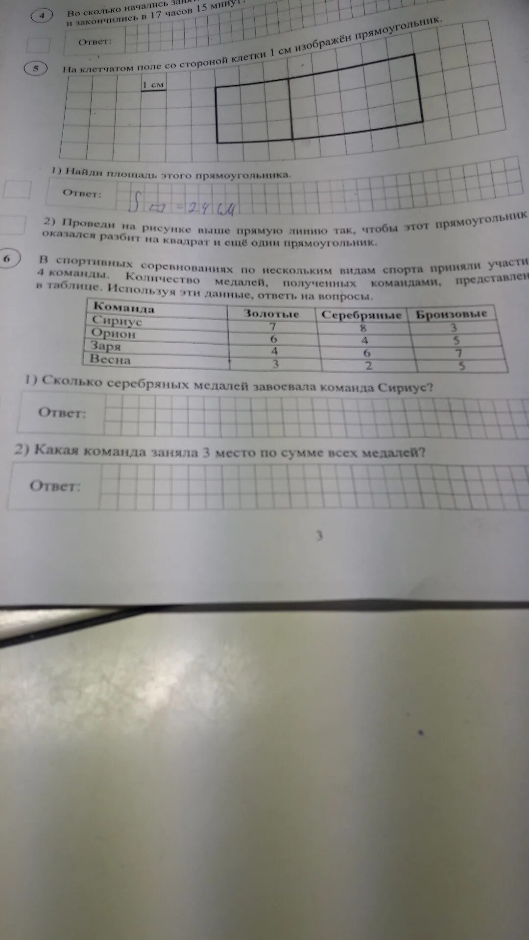 В соревнованиях участвовало четыре команды. В спортивных соревнованиях по нескольким. Сколько серебряных медалей завоевала команда Сириус. 1) Сколько серебряных медалей завоевала команда «Сириус»?. Решить задачу в спортивных соревнованиях приняли участие 4 команды.