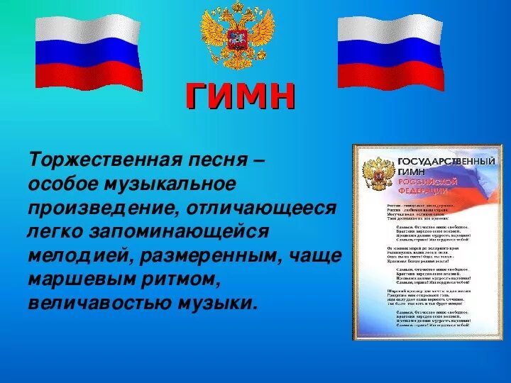 Сообщение о россии 9 класс. Славные символы России. Проект символы России. Информация на тему символы России. Символы России 4 класс окружающий мир.