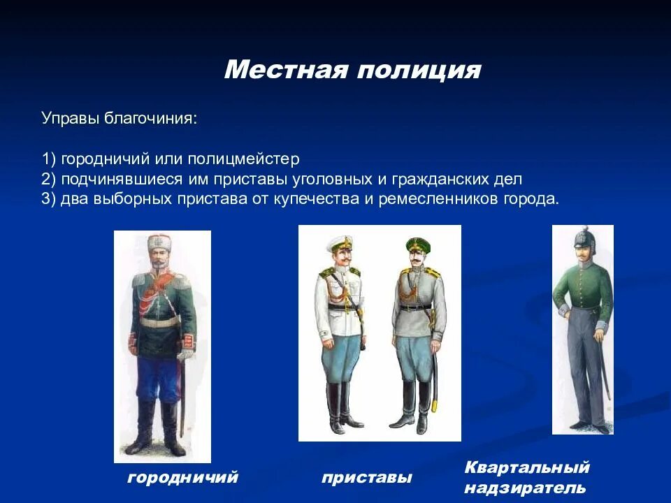 Управа полиции. Устав благочиния екатерины 2. полицейская управа. устав благочиния или полицейский 1782 г. полицейская реформа 1782.