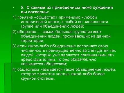 Прочитайте приведенные ниже суждения