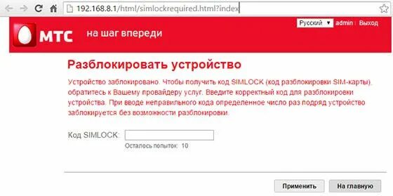 Разблокировка модема мтс. Мтс 8211f. мтс модем 8210f. разлочить модем 8211f.