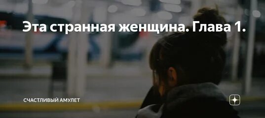 Непутевая счастливый амулет глава. Непутевая счастливый амулет глава. Непутевая счастливый амулет глава. Колесо фортуны оберег. Механический амулет.