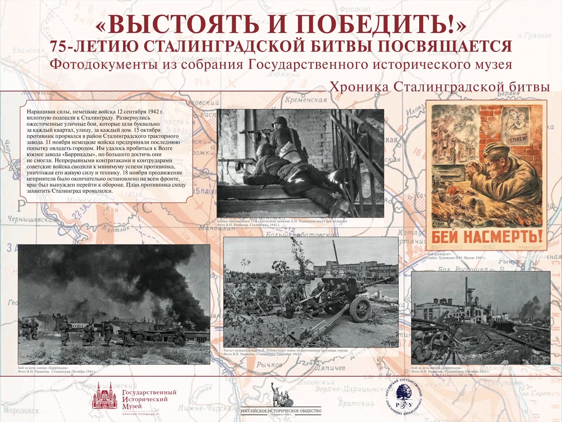 Плакат сталинградская битва распечатать