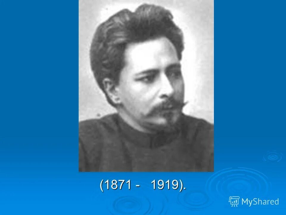 леонид николаевич андреев (1871 – 1919). леонид николаевич андреев. леонид андреев портрет писателя. 1871 1919. леонид николаевич андреев (1871 – 1919).