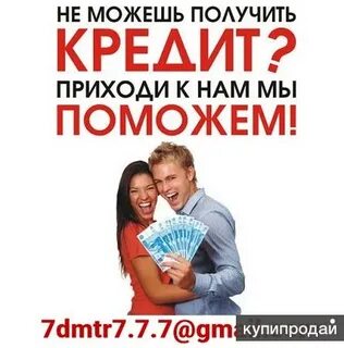 Помощь в получении кредита реальные отзывы
