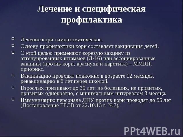 Профилактика кори презентация. Меры профилактики от краснухи. Корь профилактика. Корь меры профилактики