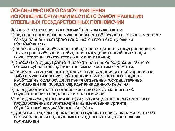 Образование органов местного самоуправления