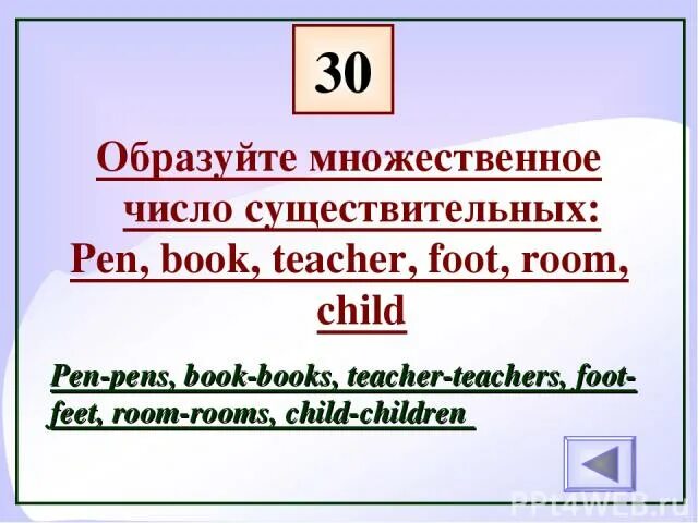 Teacher множественное число. Образуйте множественное число существительных Pen. Учительница во множественном числе. Teacher в мн ч. Pen существительное