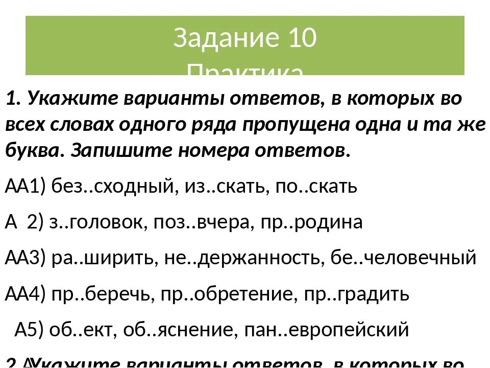 Русский язык 9 класс задания. Задания ЕГЭ по русскому. Русский язык 9 класс упражнение. Задания по русскому языку 11 класс.