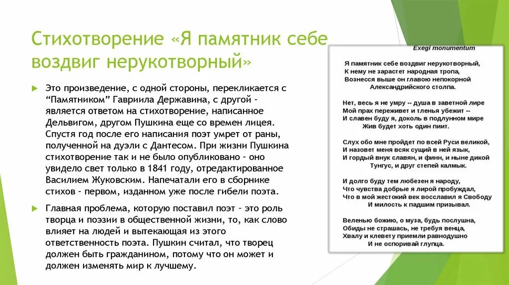 Идея стихотворения мне нравится. Я памятник себе воздвиг Нерукотворный Пушкин тема. Анализ стиха я памятник себе воздвиг Нерукотворный. Стихотворение Пушкина я памятник воздвиг. Анализ стихотворения я памятник себе воздвиг.