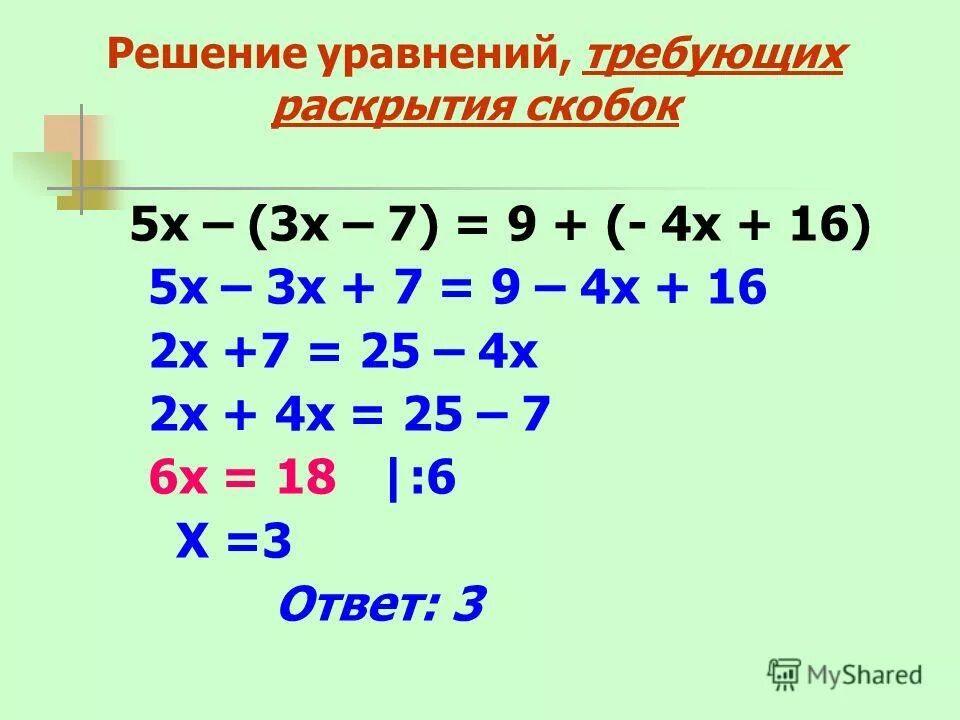 Пример х 3 3 х Картинки ПРИМЕР Х 12 9