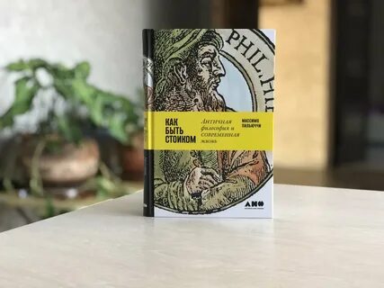 Стоицизм книги