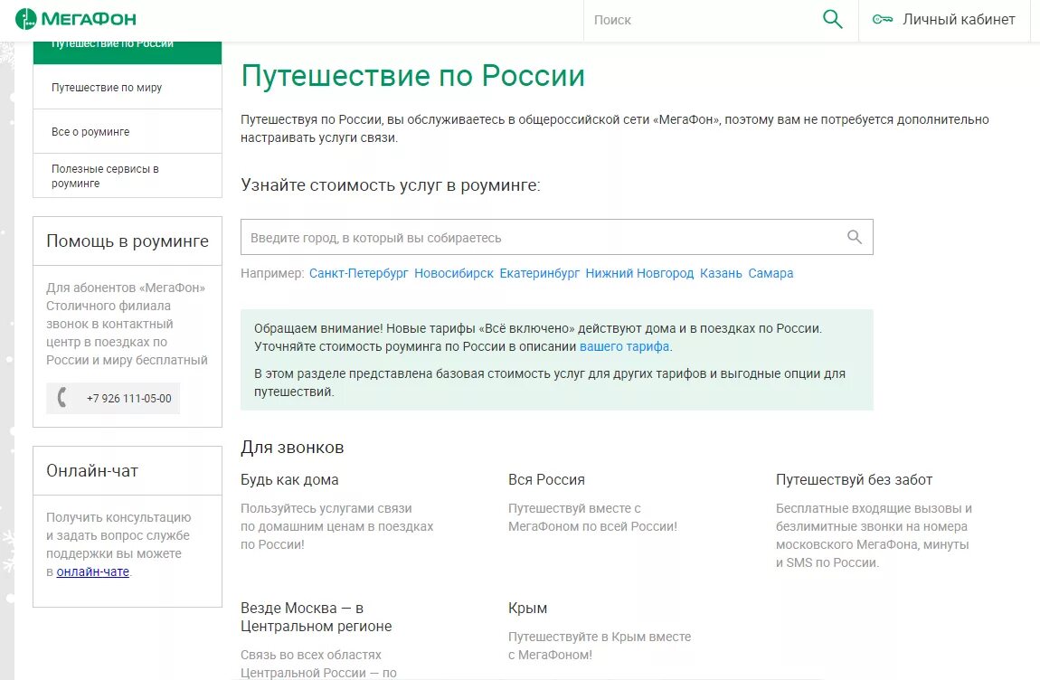 Мегафон тариф смс. Услуги мегафон. услуга будь на связи мегафон. роуминг мегафон. мегафон будь на связи тариф.
