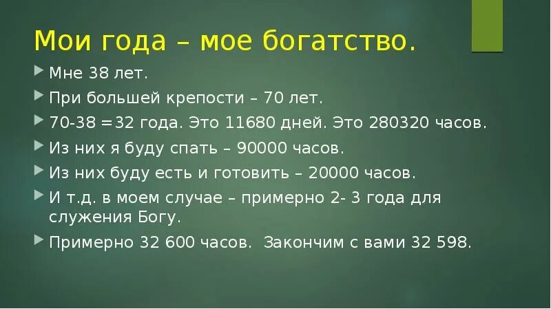 Слушать песни мои года мое богатство. Мои года мае богатство. Мои года моё богатство текст. Года мое богатство. Мои года моё.