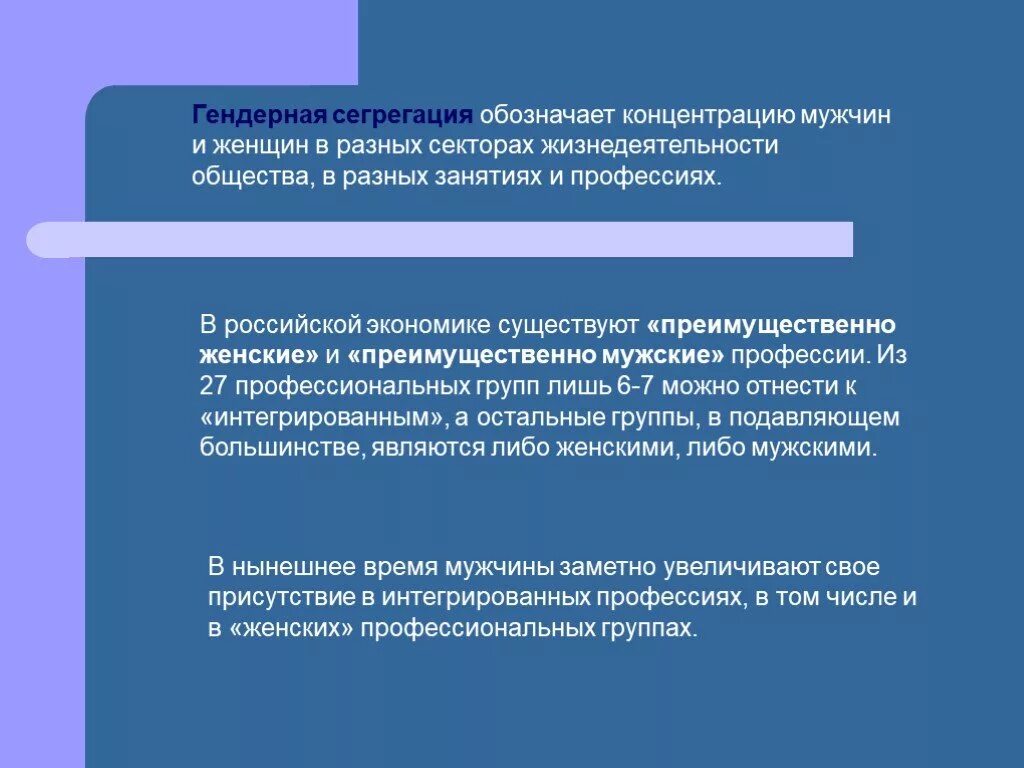 Сегрегация что это такое простыми словами. Гендерная сегрегация. Горизонтальная профессиональная сегрегация. Сегрегация по гендерному признаку. Гендер экономика.