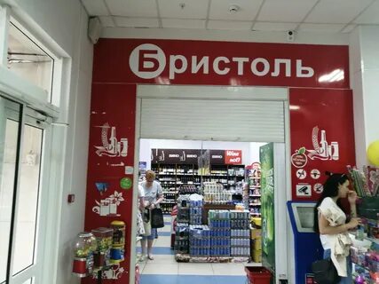 Бристоль пенза