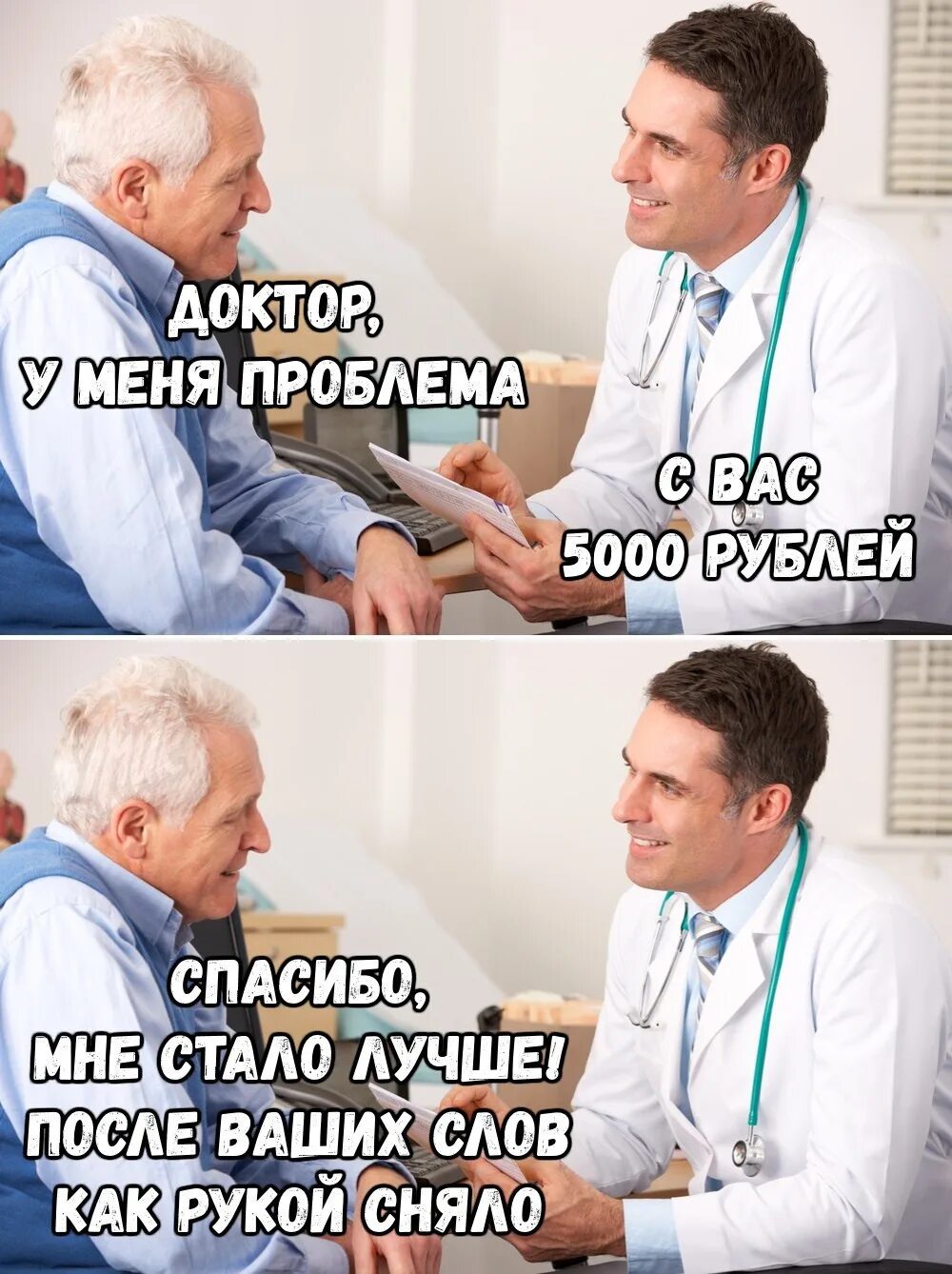 Ладно доктор. Мем про врача с вас 5000. доктор с вас 5000 рублей. мемы про врачей. мемы про докторов.