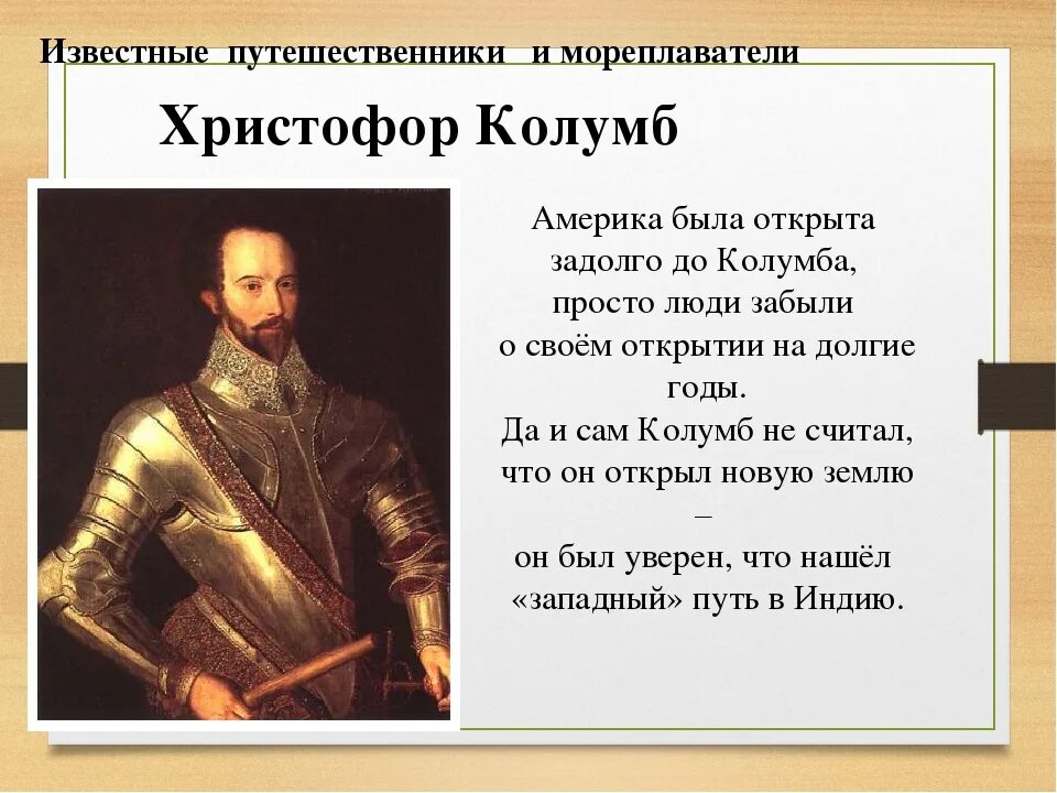 Про великих путешественников. Знаменитые путешественники. Известные мореплаватели. Известные путешественники и мореплаватели. Известные путешественники и их открытия.