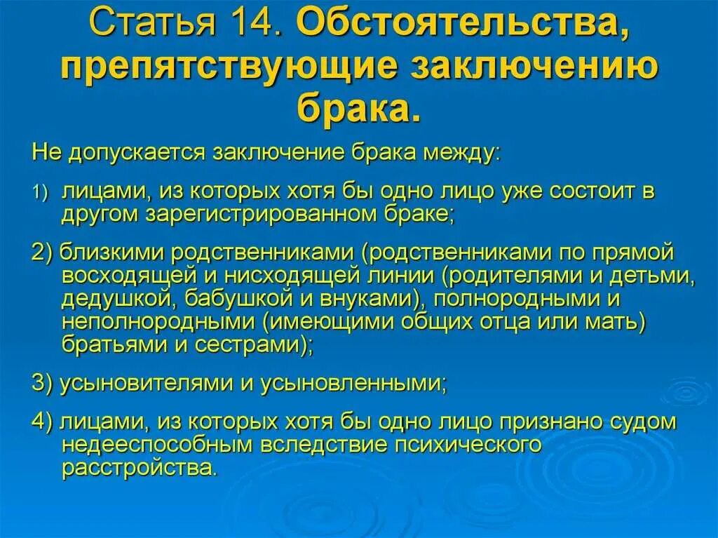 Обстоятельства препятствующие заключению брака. Обстоятельства заключения брака. Причины препятствующие вступлению в брак. 2. Обстоятельства, препятствующие заключению брака:. Какие обстоятельства препятствующие браку