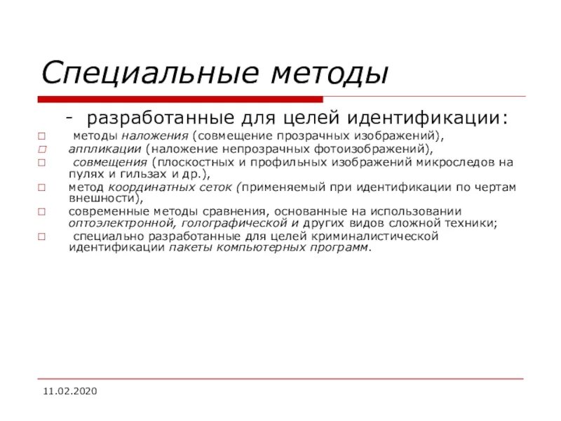 Экспертиза целого по частям. Идентификация целого. Криминалистическая идентификация. Идентификация целого. Что такое идентификационная программа.