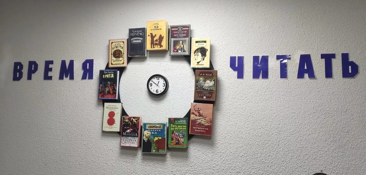 Часы в библиотеке. Часы в библиотеке время читать фото. Надписи на часах в библиотеке. Выставка башня с часами в библиотеке.
