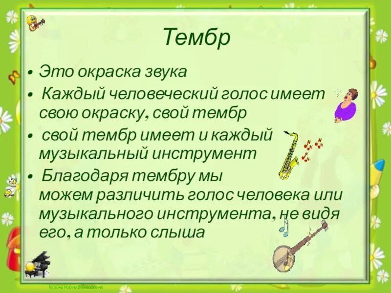 Тембр звучания. Тембр понятие. Тембр в Музыке. Понятие тембр в Музыке. Тембр голоса это в Музыке.