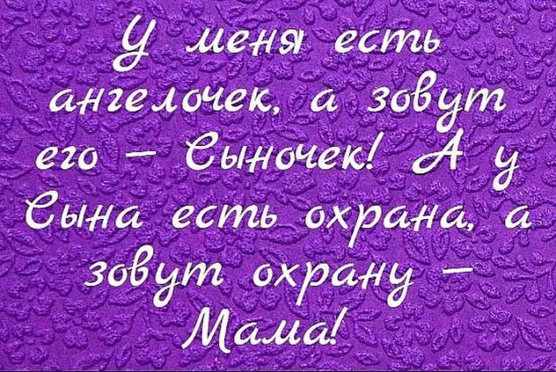 Читать я не скажу тебе о сыне. Сыночек я тебя люблю. Мой любимый сын. Люблю своих сыновей. Люблю тебя сыночек больше жизни.