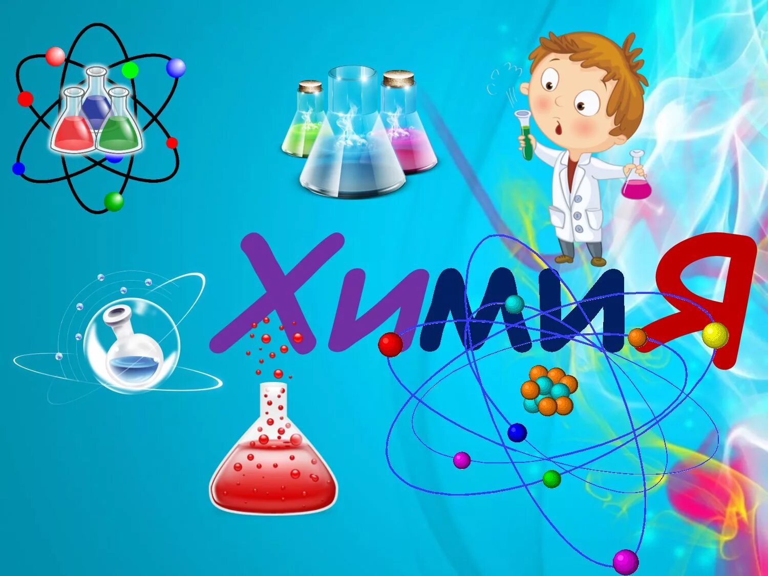 Пособие для инженера. Язык химиков. Английский язык для инженеров. День химика плакат. Фон для презентации химия.