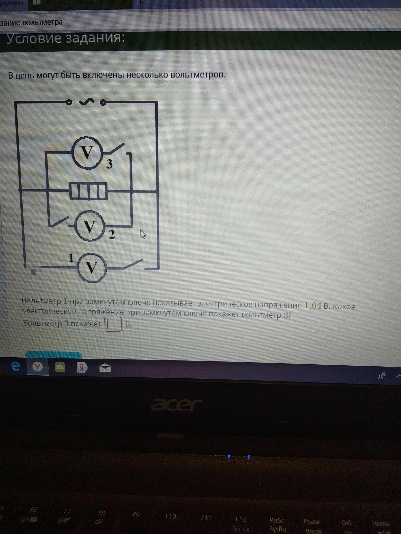 Вольтметр 1 при замкнутом Ключе показывает электрическое напряжение. В цепь могут быть включены несколько вольтметров. Rjsx-1 вольтметр. Почему показания вольтметра при замкнутом ключе различны