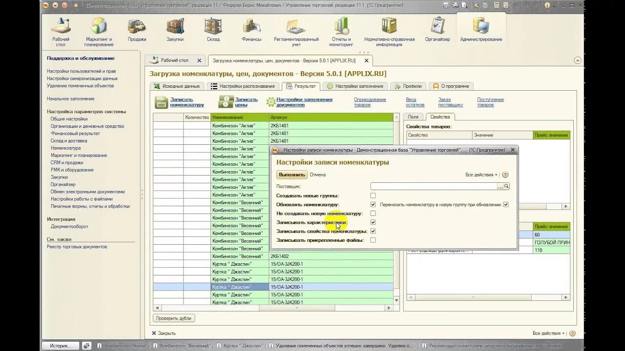 1с ут загрузка из excel. 1с управление торговлей номенклатура. 1с управление торговлей 11. загрузка номенклатуры в 1 с. ввод номенклатуры в 1с управление торговлей.