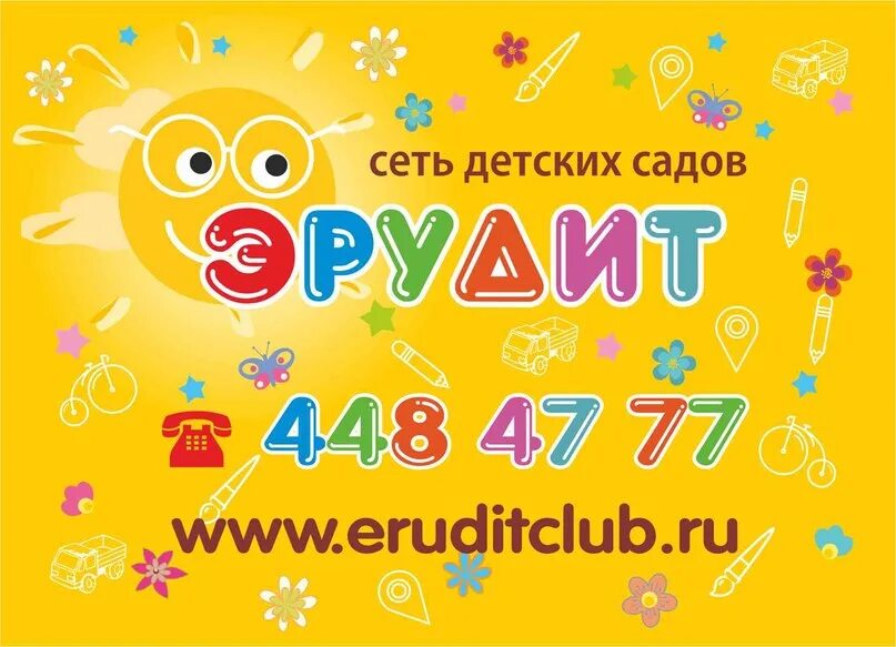 Детский сад эрудит сургут. Эрудит детский сад сайт. А знаете ли вы для детей. Детский центр развития эрудит. Эрудит это для детей.