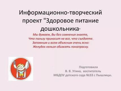 Творческо информационный проект